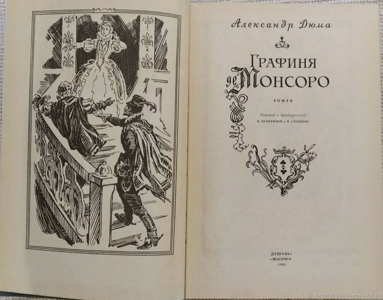 Графиня де монсоро книга. Графиня де Монсоро оглавление книги. Графиня де Монсоро книга 1979. Графиня де Монсоро аудиокнига. Александр Дюма аудиокнига - графиня де Монсоро.