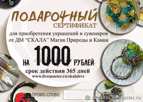 ПОДАРОЧНЫЙ СЕРТИФИКАТ в интернет-магазине на Ярмарке Мастеров ...