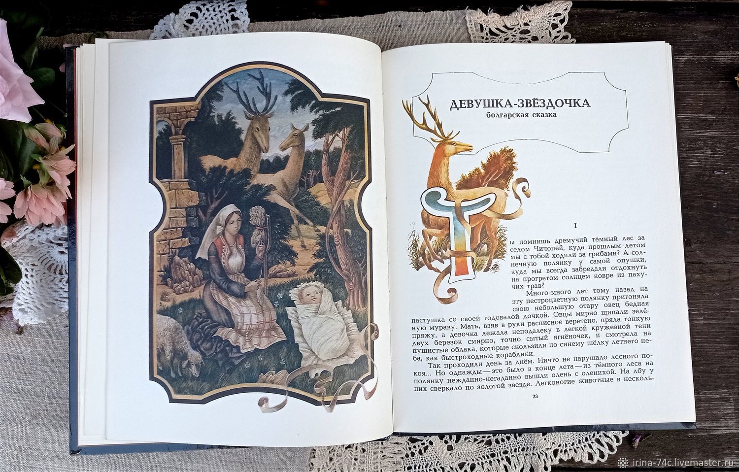 Винтаж: "Путешествие в сказку". ТОО "Кристина".1992 год купить в ...