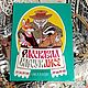 Винтаж: "Рассказал Барсук Лисе". Из-во "Малыш".1990, Книги винтажные, Москва,  Фото №1