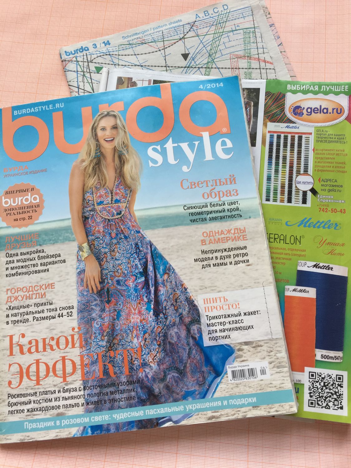 Рекламные материалы ГЕЛА в журнале Burda