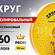 Полировальный муслиновый круг желтый 152 мм., 60 слоев, Инструменты для украшений, Кострома,  Фото №1