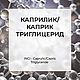 Эмульгаторы: Каприлик/каприк триглицерид, Компоненты для косметики, Санкт-Петербург,  Фото №1