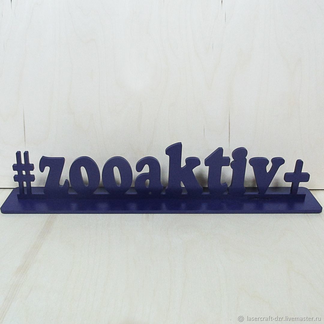 буквы из дерева. слово механический. механические слова. обои с буквами. люблю слово.