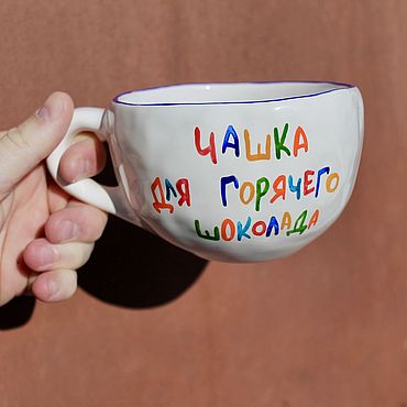 Посуда ручной работы. Ярмарка Мастеров - ручная работа Широкая кружка с надписью Чашка для горячего шоколада в подарок. Handmade.