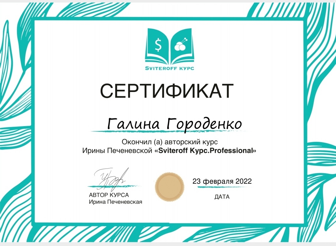 Результат обучения в Школе Sviteroff