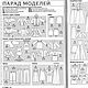 Журнал Burda Moden № 3/2008. Выкройки для шитья. Burda Moden для Вас. Интернет-магазин Ярмарка Мастеров.  Фото №2