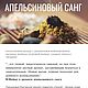 Апельсиновый санг благовоние из трав в деревянной коробочке. Благовония. Green Magic. Интернет-магазин Ярмарка Мастеров.  Фото №2