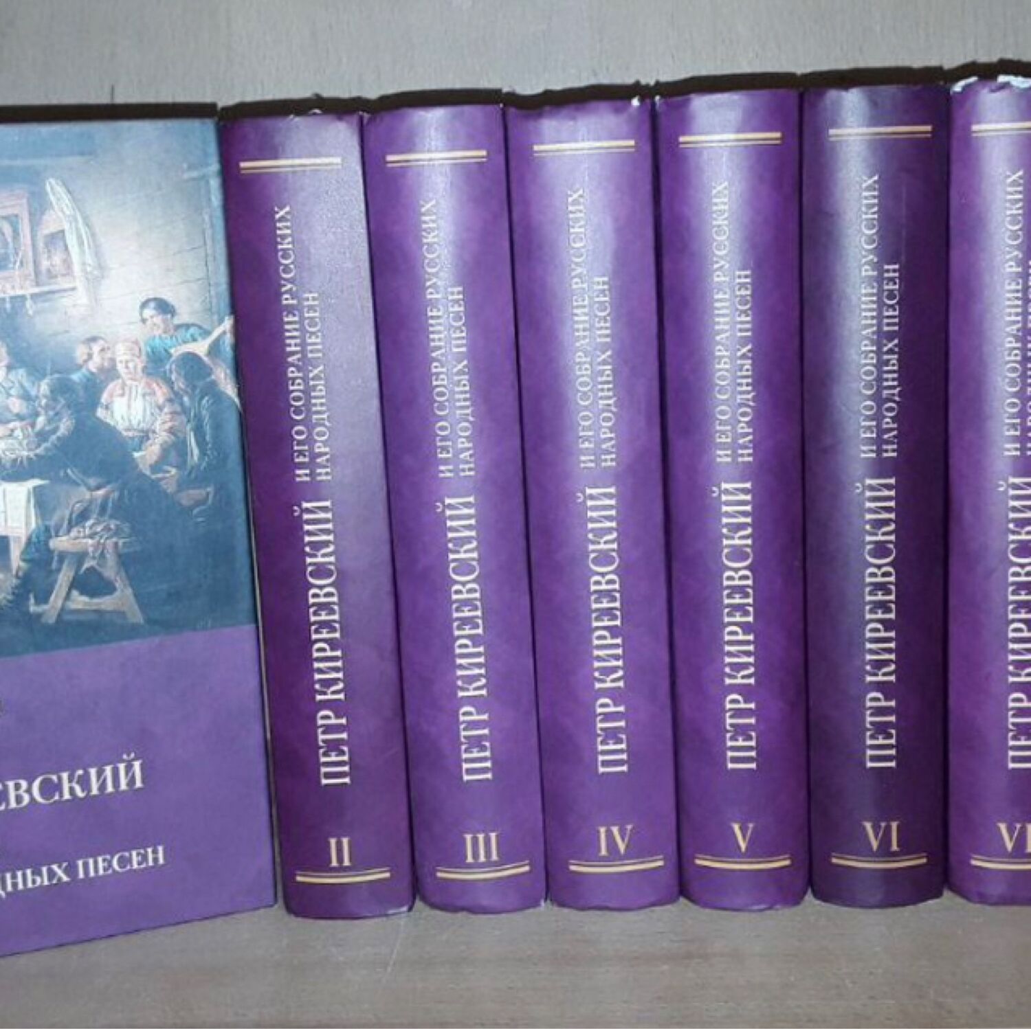 Винтаж: Киреевский и его собрание русских народных песен купить в  интернет-магазине Ярмарка Мастеров по цене 15000 ₽ – RFD7KRU | Книги  винтажные, ...