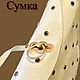 Винтаж: Сумка белая, Сумки винтажные, Москва,  Фото №1