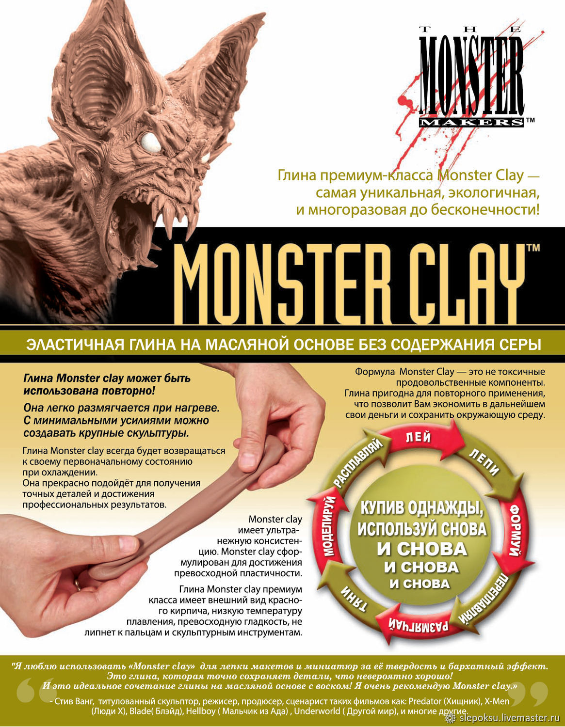 Monster clay