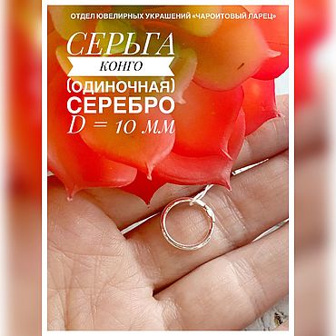 Серьги-кольца ручной работы. Ярмарка Мастеров - ручная работа Серьга-кольцо (одиночная) 