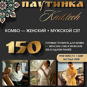 Дизайн и реклама ручной работы. Ярмарка Мастеров - ручная работа КОМБО «150 промтов» — женская мастерская + мужской сет. Handmade.