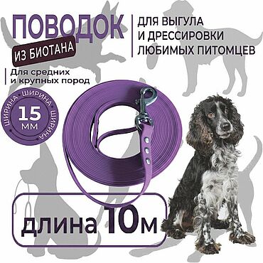 Зоотовары ручной работы. Ярмарка Мастеров - ручная работа Поводок 10 метров биотановый, фиолетовый, со стальным карабином. Handmade.