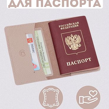 Канцелярские товары ручной работы. Ярмарка Мастеров - ручная работа Обложка на паспорт натуральная кожа и загранпаспорт. Handmade.