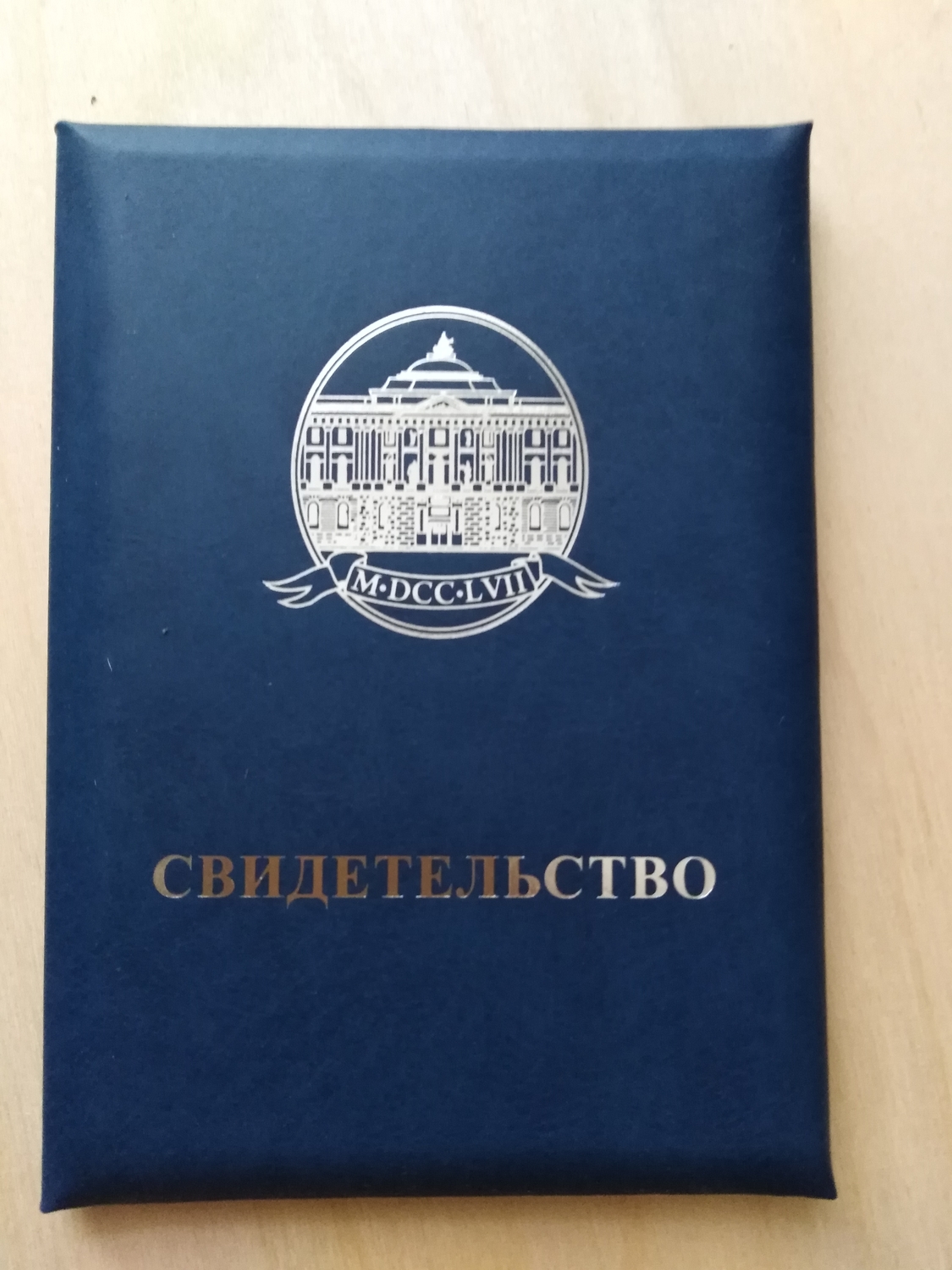 корочка ВРК Академии Репина 