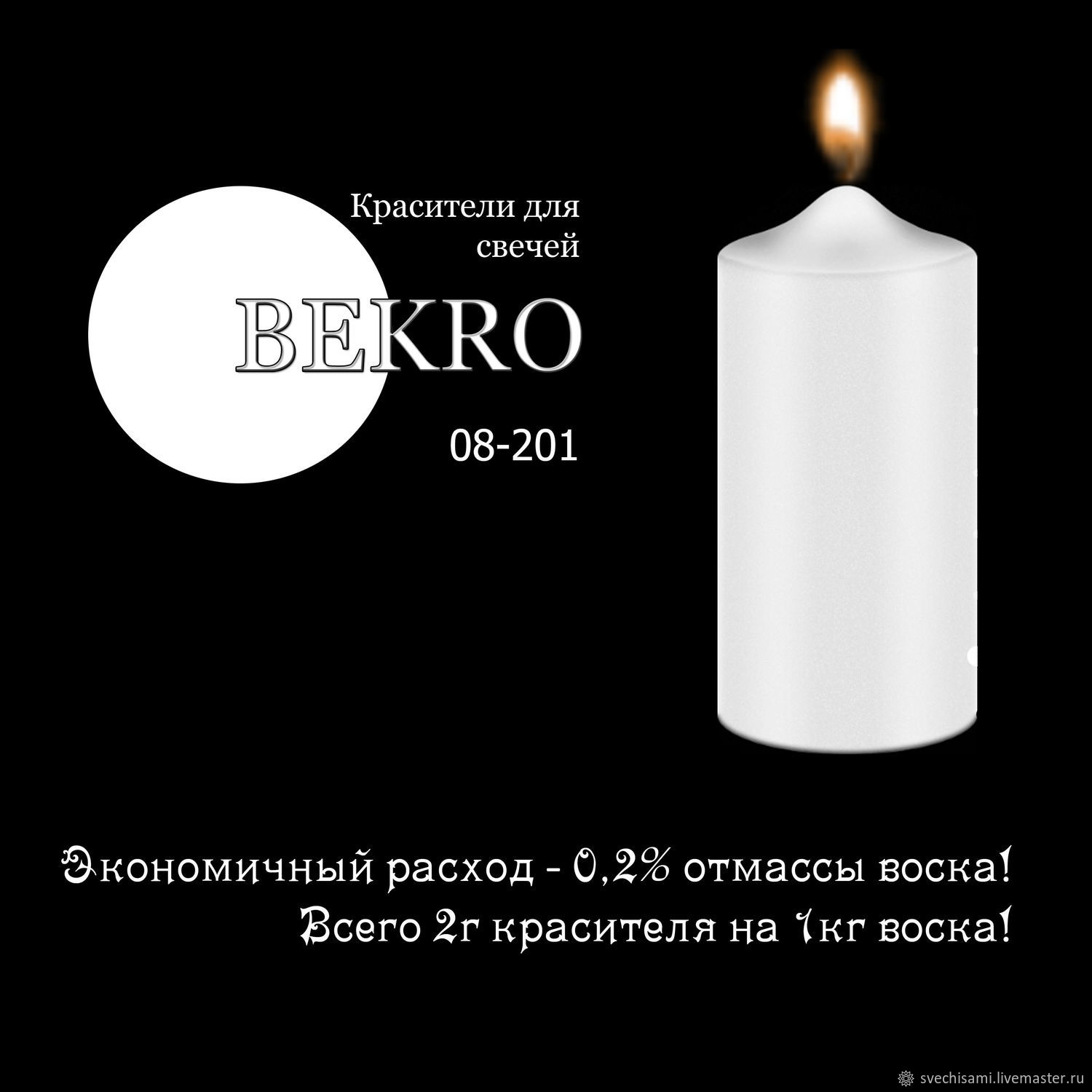 Купить свечи иванова. Краситель для свечей bekro. Bekro краска для свечи цвета. Bekro красители для свечей купить. Bekro краска для свечей палитра.