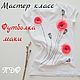 Мастер-класс: Футболка Маки, Мастер-классы, Тольятти,  Фото №1