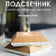 Подсвечник на 1 свечу 000048844, Подсвечники, Ростов-на-Дону,  Фото №1