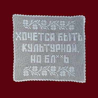 Материалы для творчества ручной работы. Ярмарка Мастеров - ручная работа Схема для вязания и вышивки "Хочется быть культурной". Handmade.