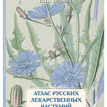 Атлас Лекарственных Растений Ссср 1962 Купить