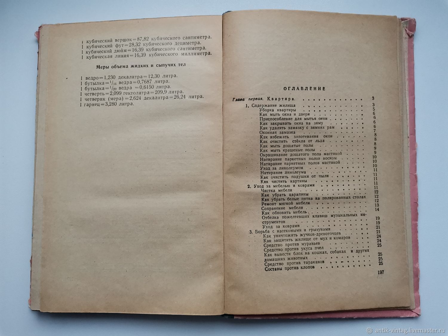 Винтаж: Книга 300 полезных советов 1959 год гигиена жилище одежда обувь  рисунк купить в интернет-магазине Ярмарка Мастеров по цене 1200 ₽ – UC458RU  | Книги винтажные, Владимир - доставка по России