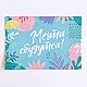 Открытка 7*10 см, в ассортименте. Открытки. Сraft Room (magic-craftroom). Ярмарка Мастеров.  Фото №5