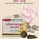 Напиток чайный «Иммунный драйв» (утренний, вечерний), 60 брикетов. Крем для тела. ТМ 'СОЗДАВАЯ СЕБЯ'. Интернет-магазин Ярмарка Мастеров.  Фото №2