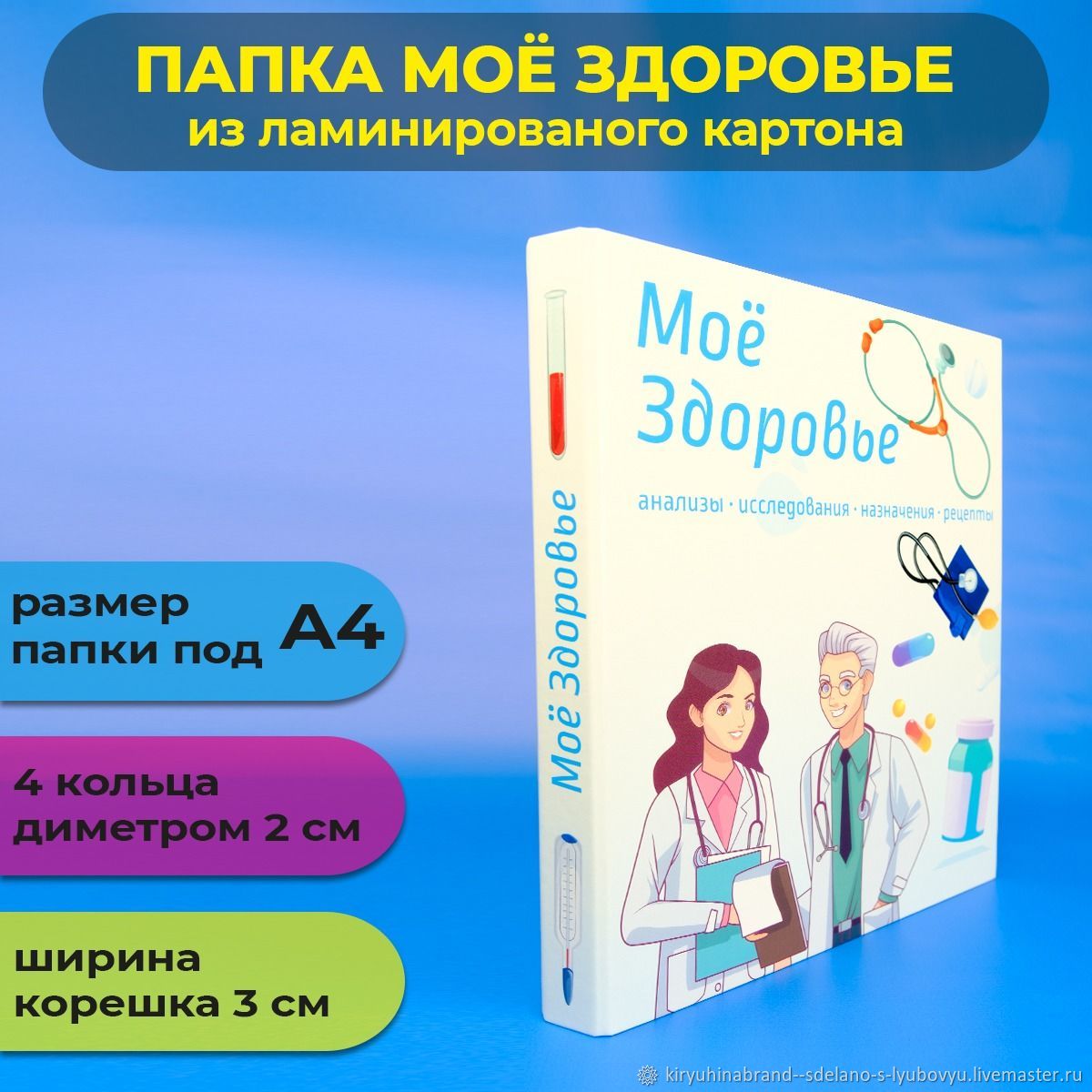 Папка мое здоровье в интернет-магазине Ярмарка Мастеров по цене 2800 ₽ –  UVYE2RU | Папки, Щелково - доставка по России