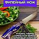 Заказать  Филейный нож-3. Мастерская Русич - Подарки для мужчин! (bestklinok52) (bestklinok52). Ярмарка Мастеров. . Ножи Фото №3