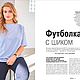 Заказать Журнал Burda Plus 1/2020 (весна-лето) новый. Модные странички. Ярмарка Мастеров. . Журналы Фото №3