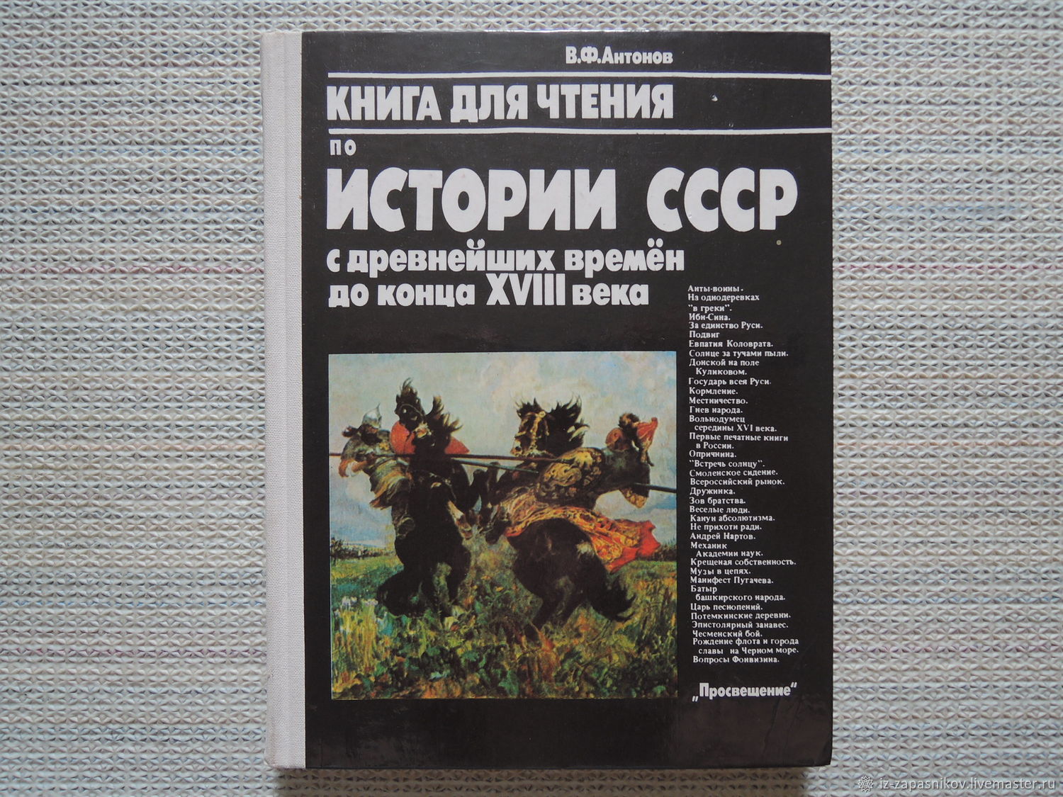 Винтаж: Книга для чтения по истории СССР с древнейших времен купить в  интернет-магазине Ярмарка Мастеров по цене 300 ₽ – V502ARU | Книги  винтажные, Волгоград - доставка по России