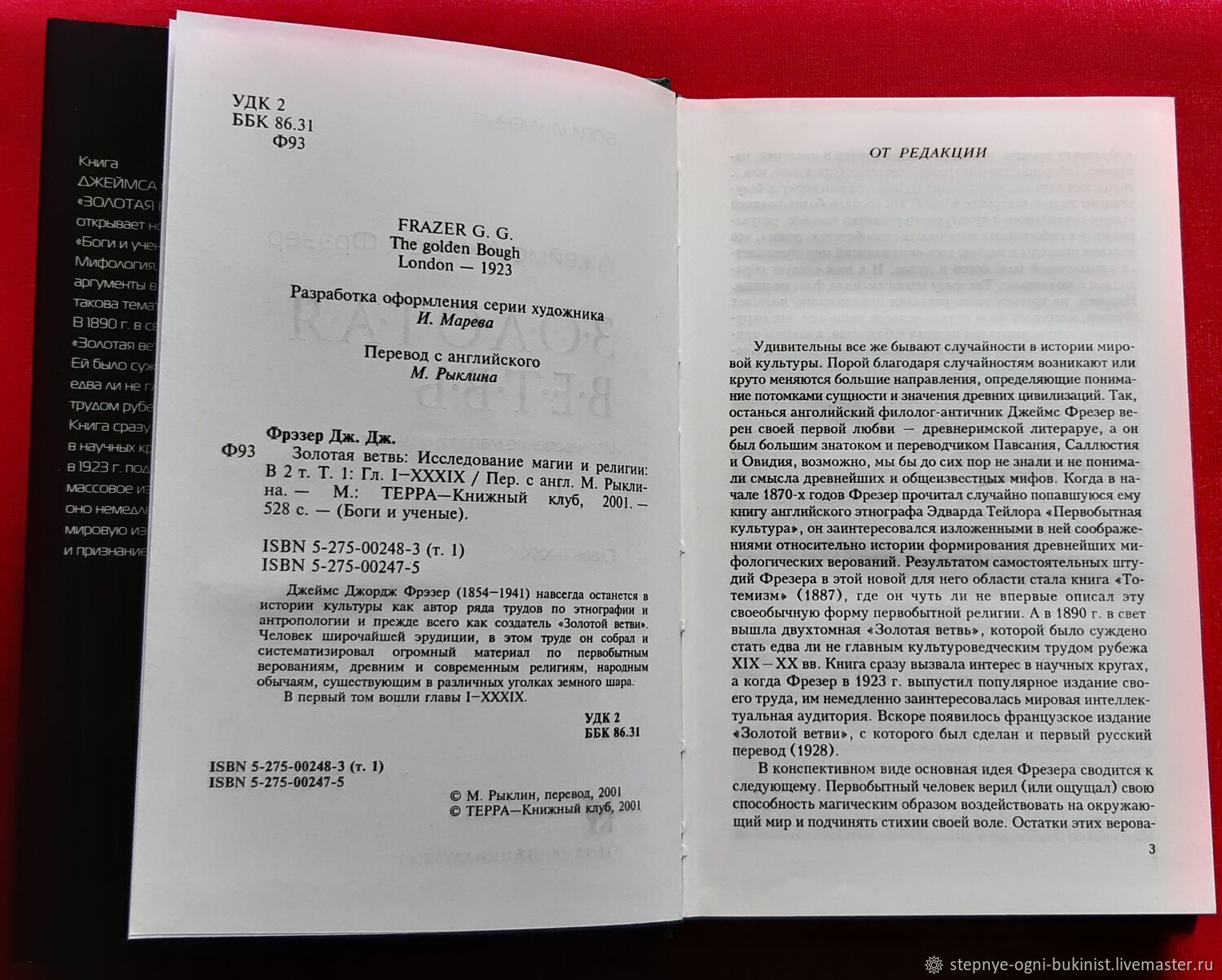 Винтаж: Фрэзер Дж.Дж. Золотая ветвь:Исследование магии и религии купить в  интернет-магазине Ярмарка Мастеров по цене 2000 ₽ – OMTFGRU | Книги ...