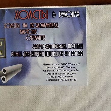 Холст на деревянном подрамнике для живописи 20×40 см; 25×45см; 30×50см
