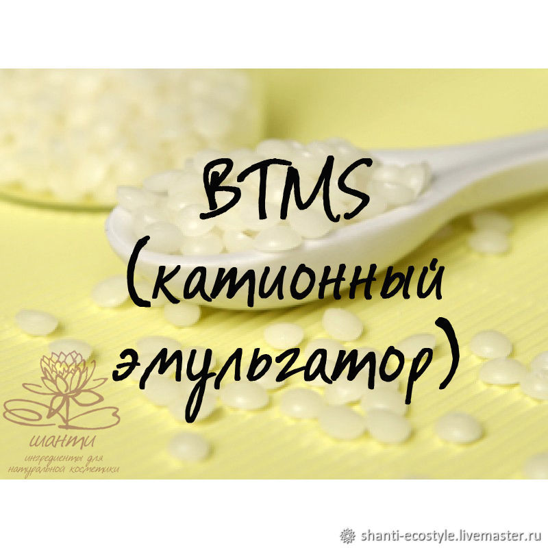 Катионный эмульгатор БТМС 25-100 гр – купить на Ярмарке Мастеров ...