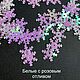 Пайетки фигурные «снежинка» 13 мм (3 гр ~120 шт). Пайетки. Сокровищница. Интернет-магазин Ярмарка Мастеров.  Фото №2