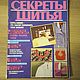 Винтаж: Журнал винтажный Секреты шитья- Анна Краузе 1988 год. Журналы винтажные. Vintazhnye-zhurnaly-1. Интернет-магазин Ярмарка Мастеров.  Фото №2