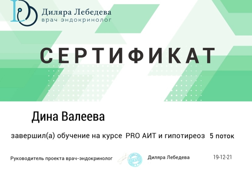 Сертификат обучения
