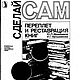 Сделай сам, все журналы за 1989 год. Мастер-классы. EcoLife_23. Ярмарка Мастеров.  Фото №13