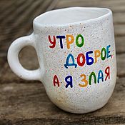 Посуда handmade. Livemaster - original item A cup with the inscription good morning and I`m evil in multicolored letters to order. Handmade.