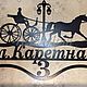 Заказать Адресная табличка "Карета". ПлазАрт - декор из металла. Ярмарка Мастеров. . Таблички для сада Фото №3