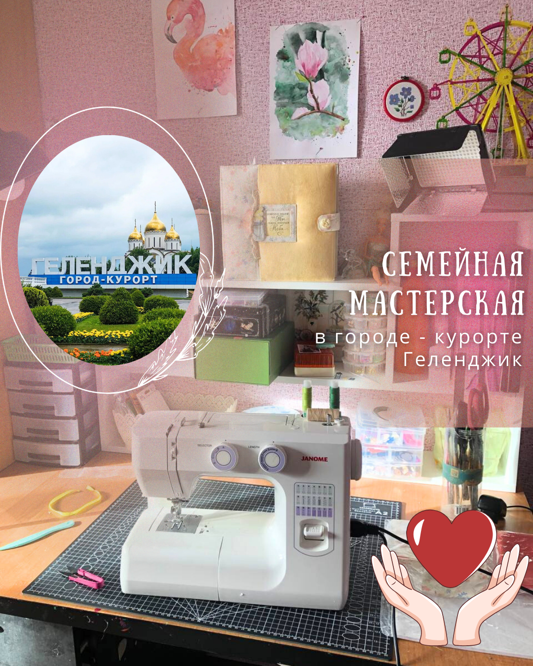 Моя мастерская