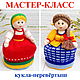 "Девка-Баба" мастер-класс по кукле-перевертышу (спицы), Схемы для вязания, Анапа,  Фото №1
