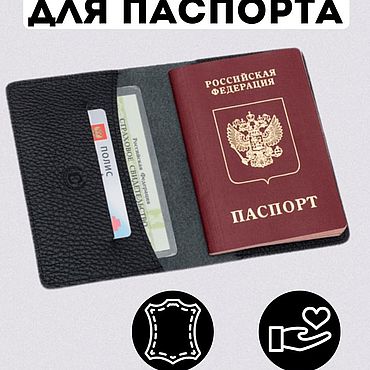 Канцелярские товары ручной работы. Ярмарка Мастеров - ручная работа Обложка на паспорт натуральная кожа и загранпаспорт. Handmade.