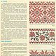 Заказать Учись вышивать, книга 1986 года. EcoLife_23. Ярмарка Мастеров. . Схемы для шитья Фото №3