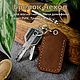 Чехол брелок для карты тройка, пик из кожи Smart коричневый матовый. Брелок. HELFORD изделия из натуральной кожи. Ярмарка Мастеров.  Фото №5
