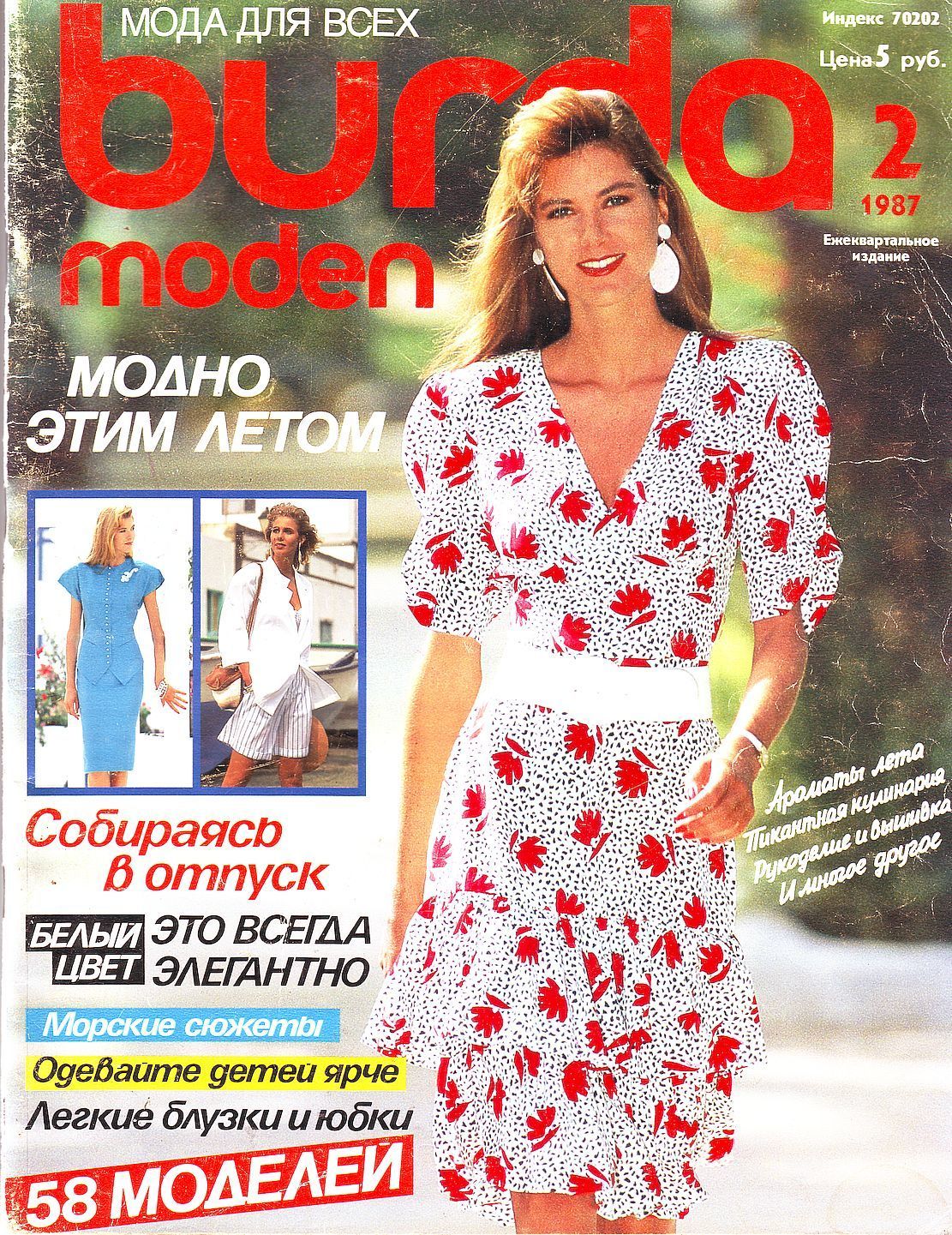 Журнал Бурда моден 1987