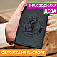  Дева, Обложка на паспорт, Глазов,  Фото №1