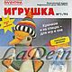 Вязаные игрушки: журнал Валентина 1995 год № 1, Схемы вязания, Анапа,  Фото №1