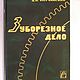 Винтаж: Книги по металлообработке. Часть 3. Книги винтажные. Antik-book. Ярмарка Мастеров.  Фото №5